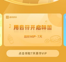 2023白嫖酷狗vip