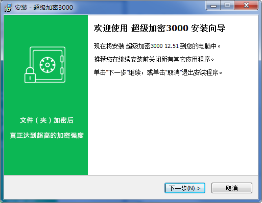 超级加密3000v12.51