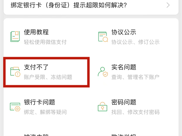 微信支付被限制怎么解决方法