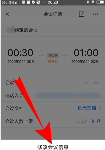 腾讯会议怎么加时长