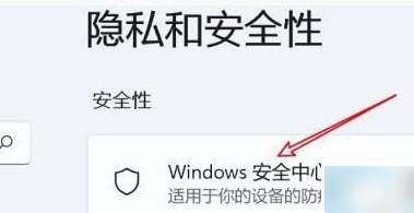 win11实时保护关了自己就开了