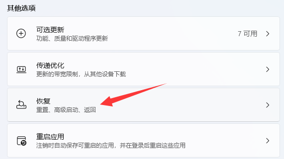 windows11怎么一键还原