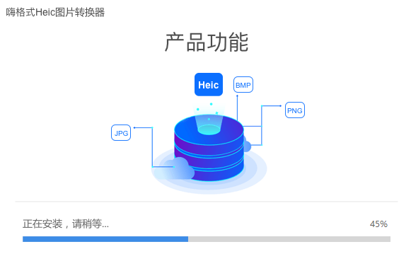 嗨格式Heic图片转换器v1.3.8116.77