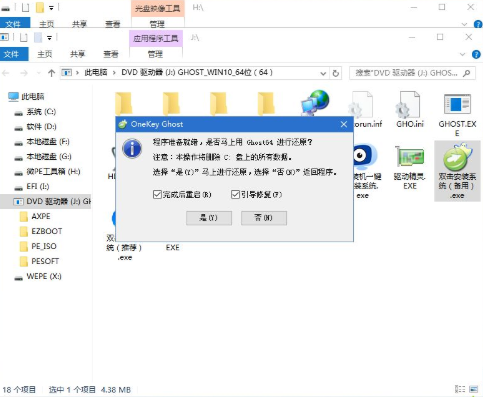 戴尔win10重装系统教程