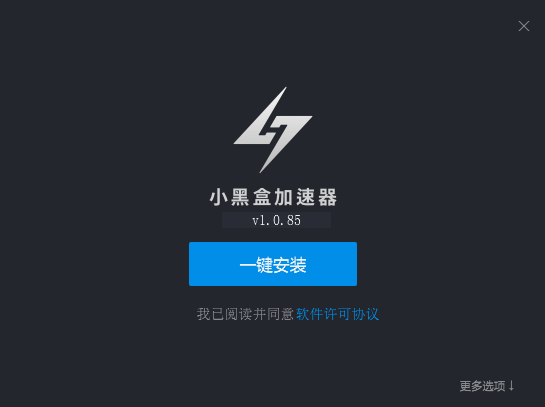 小黑盒加速器v1.1.35.3