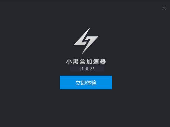 小黑盒加速器v1.1.35.3