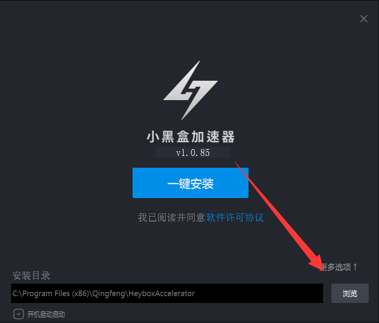 小黑盒加速器v1.1.35.3