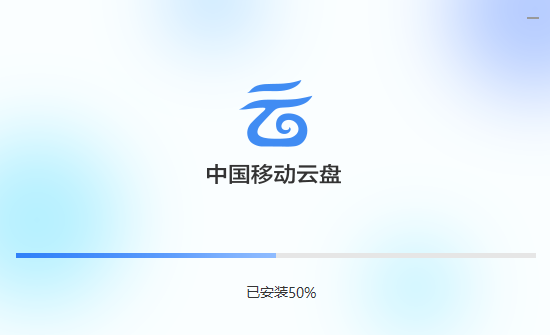 中国移动云盘v7.5.2.45633