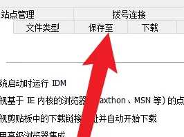 IDM怎么更改下载路径