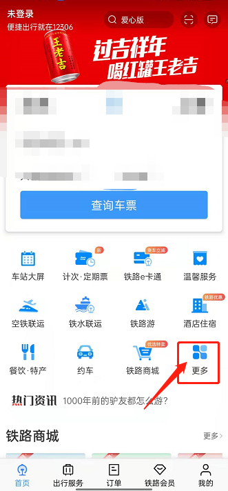 铁路12306临时乘车身份证明怎么办理