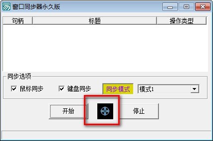 窗口同步器v1.1.1.2