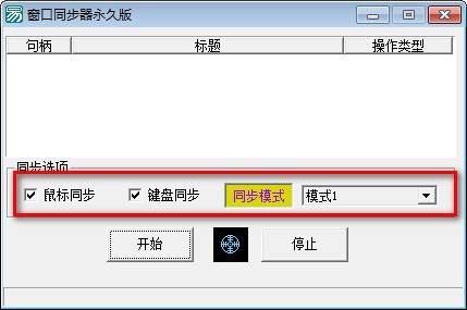 窗口同步器v1.1.1.2