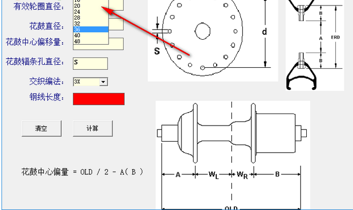 辐条长度计算器v1.0