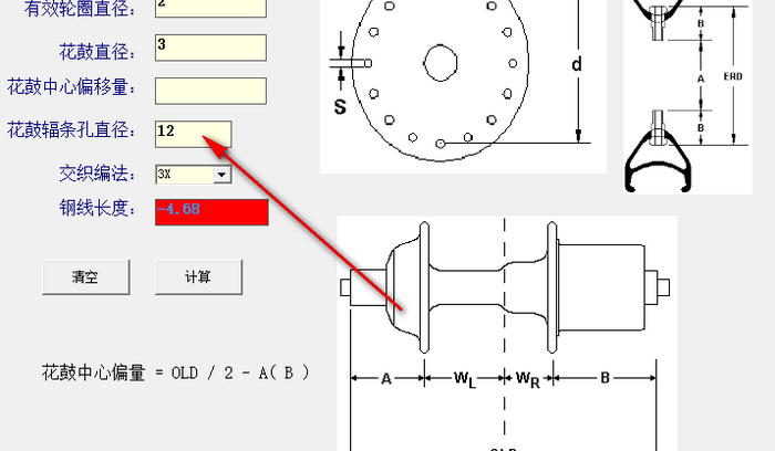 辐条长度计算器v1.0