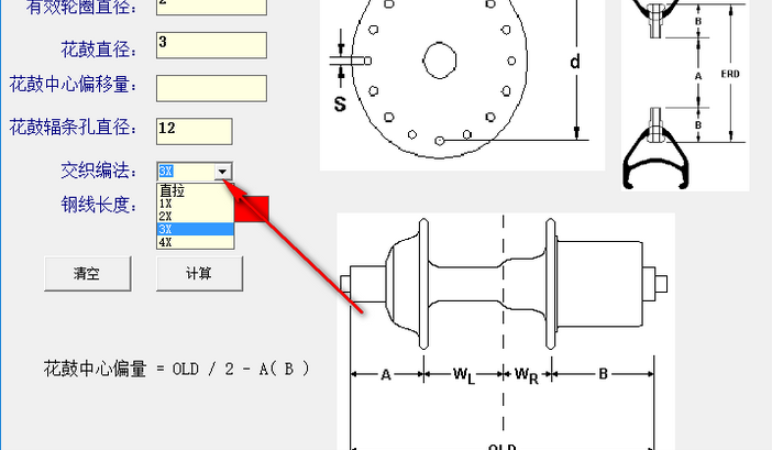 辐条长度计算器v1.0