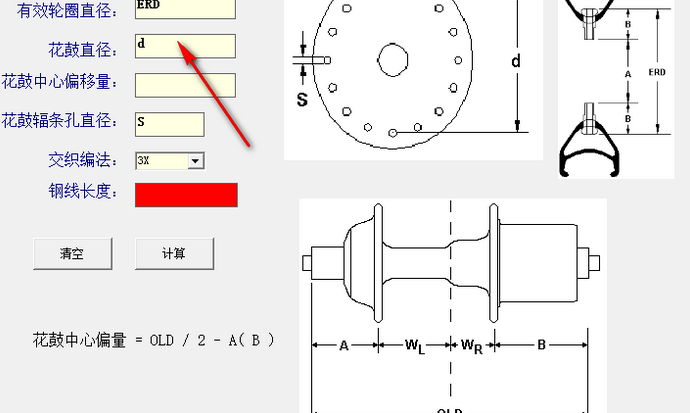 辐条长度计算器v1.0