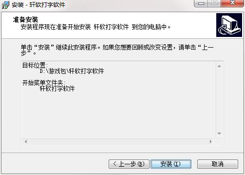 轩软打字软件v1.0