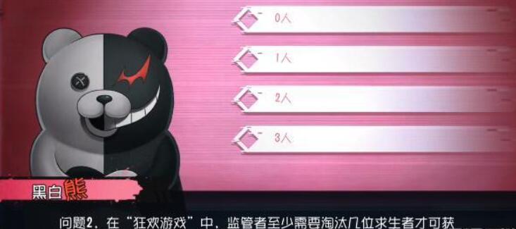 第五人格黑白熊问答答案