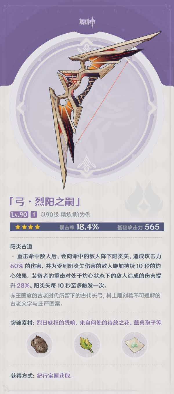 原神4.0新纪行武器是什么