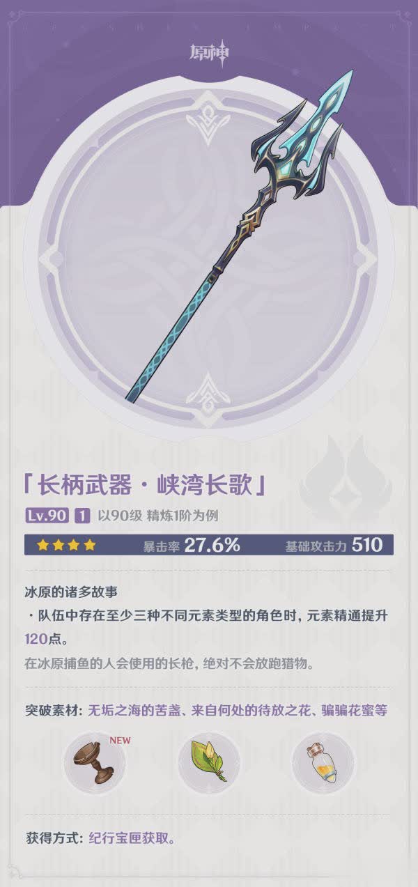 原神4.0新纪行武器是什么