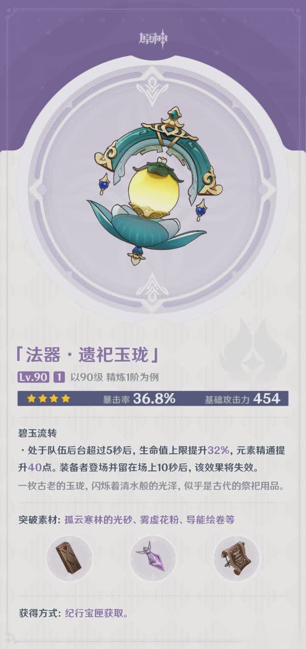 原神4.0新纪行武器是什么