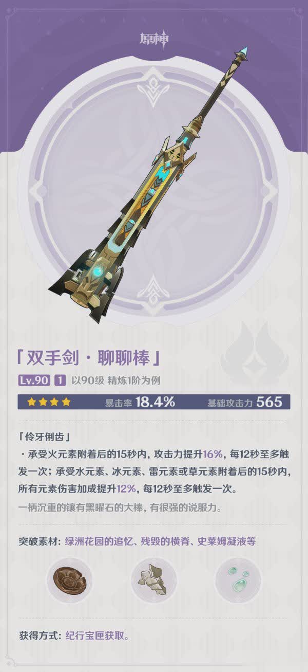 原神4.0新纪行武器是什么