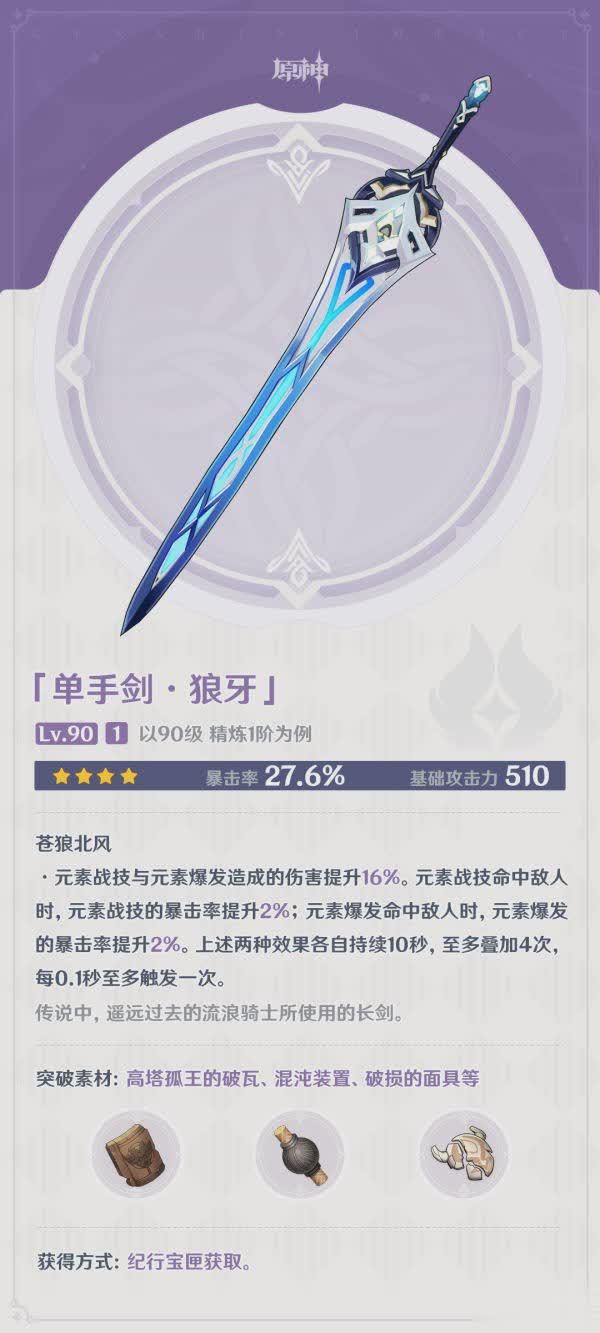 原神4.0新纪行武器是什么