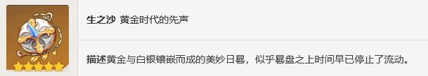 原神黄金剧团图鉴