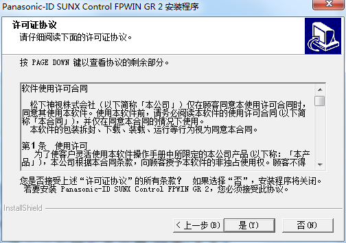 fpwin gr7松下plc编程软件v2.21