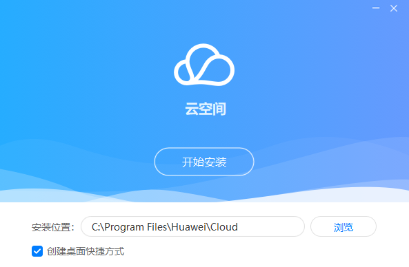 华为云空间v11.2.5.301