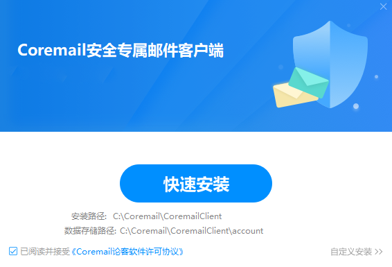 Coremail论客邮箱v4.0.1