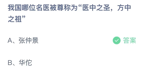 支付宝蚂蚁庄园8月19日小鸡答题答案