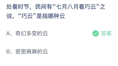 支付宝蚂蚁庄园今日答题答案8.23