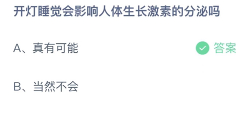 支付宝蚂蚁庄园今日答题答案8.24