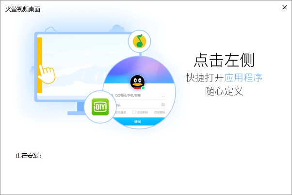 火萤视频桌面v5.2.5.9