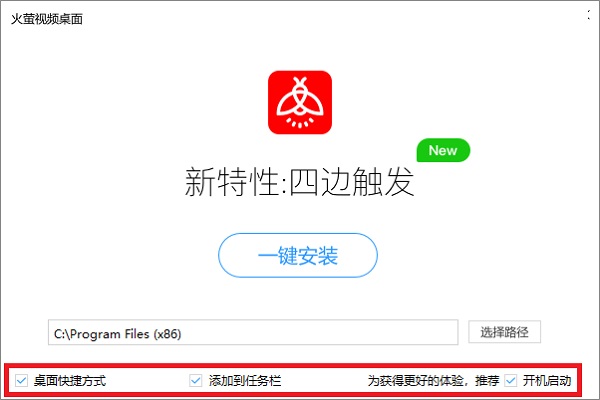 火萤视频桌面v5.2.5.9