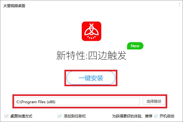 火萤视频桌面v5.2.5.9