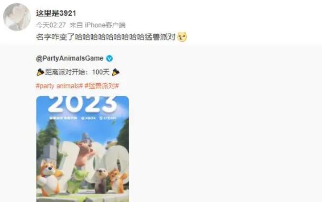 动物派对改名叫什么