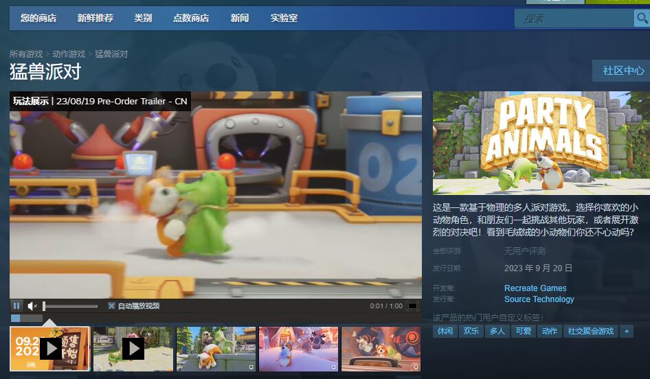 动物派对改名叫什么