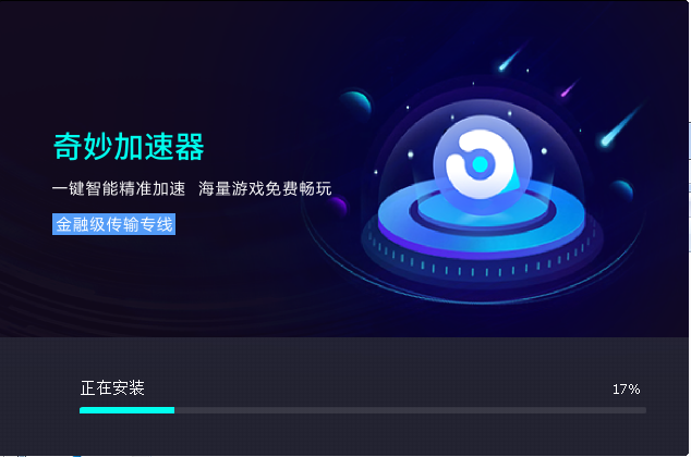 奇妙加速器v4.0.1.1