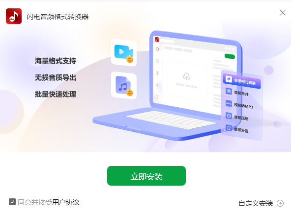 闪电音频格式转换器v4.0.3.0