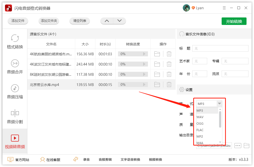 闪电音频格式转换器v4.0.3.0