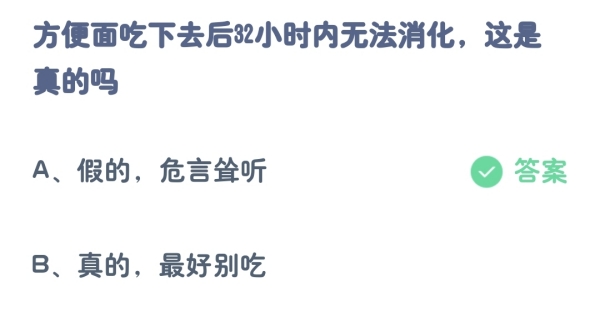 支付宝蚂蚁庄园今天正确答案8月28日