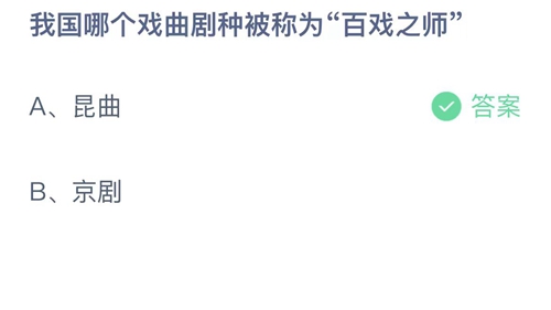 支付宝蚂蚁庄园8月答案每日更新2023
