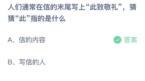 支付宝蚂蚁庄园今天正确答案8月29日