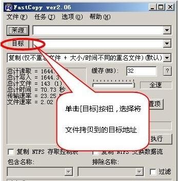 FastCopy v4.2.1