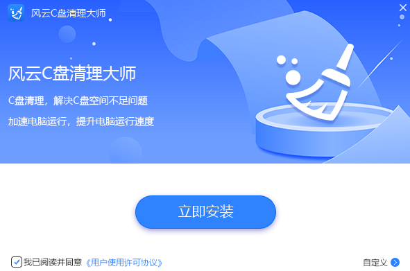 风云C盘清理大师v2.0.0.1