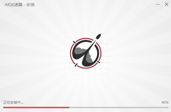 AK加速器v2.0.1.11