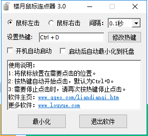 楼月鼠标连点器v2.1.0.0