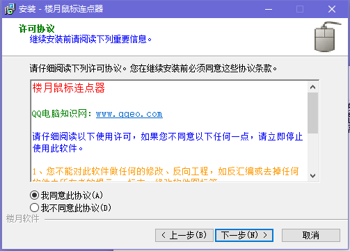 楼月鼠标连点器v2.1.0.0